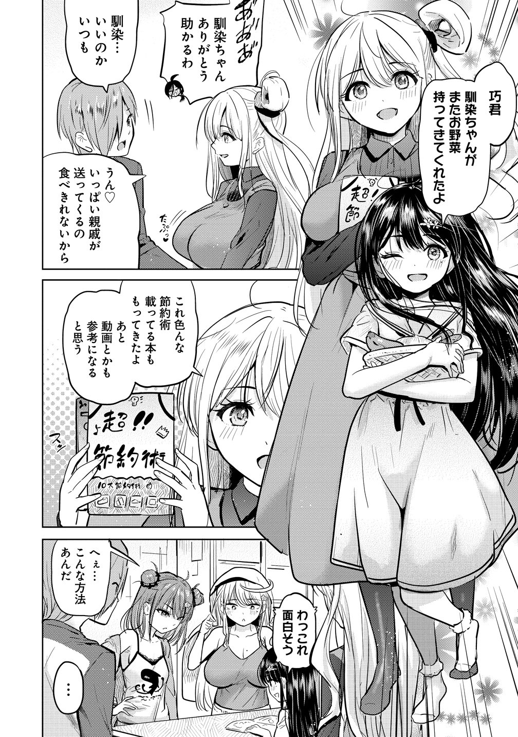 Yonin no Mama no Sei de Ore no Rabukome ga Mama Naranai - Chapter 8 - Page 12