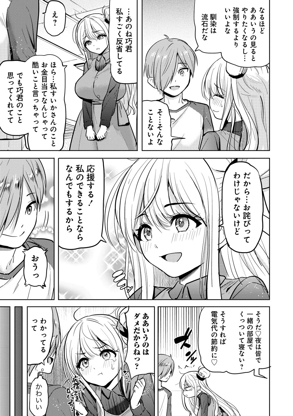 Yonin no Mama no Sei de Ore no Rabukome ga Mama Naranai - Chapter 8 - Page 13