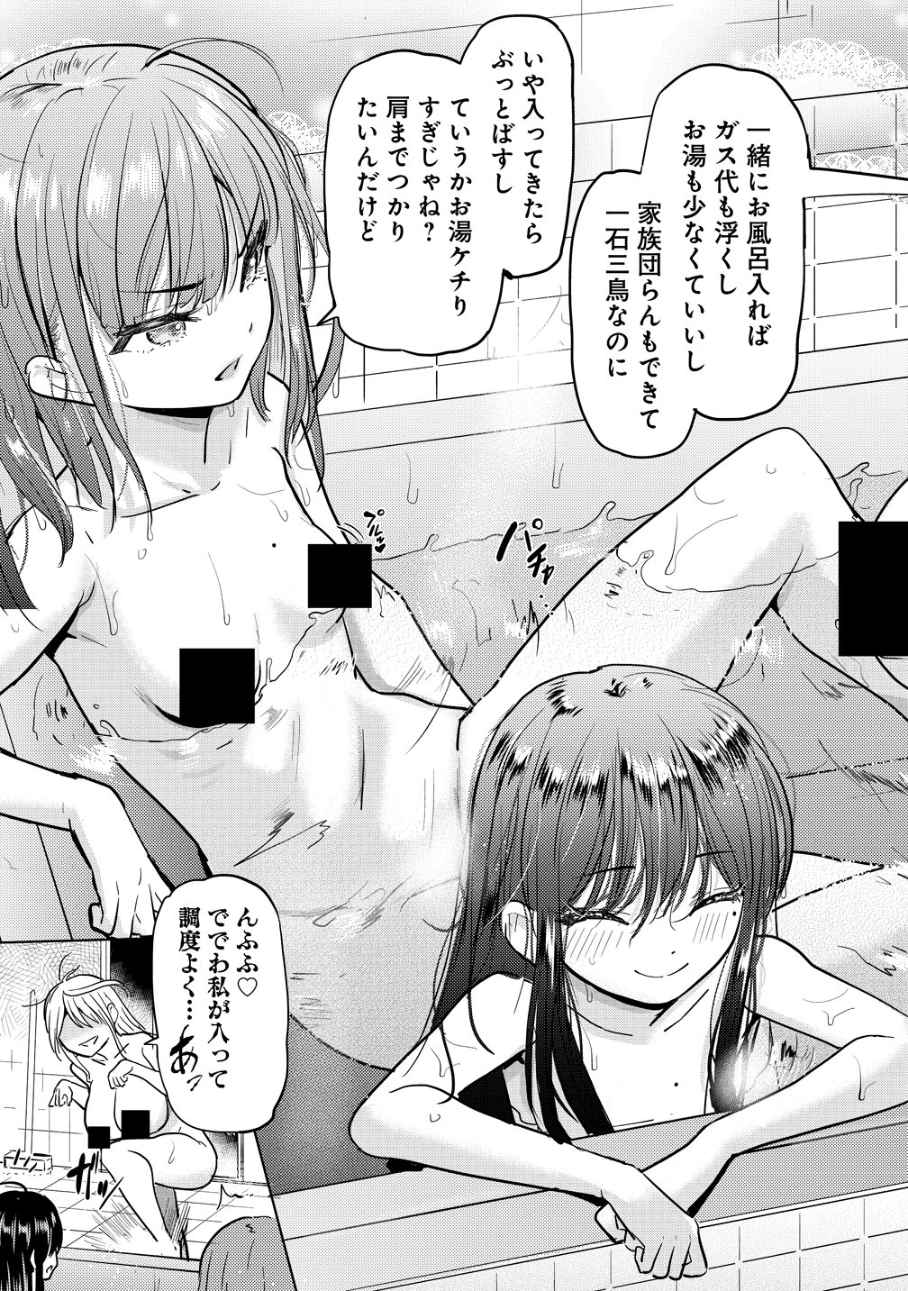 Yonin no Mama no Sei de Ore no Rabukome ga Mama Naranai - Chapter 8 - Page 15