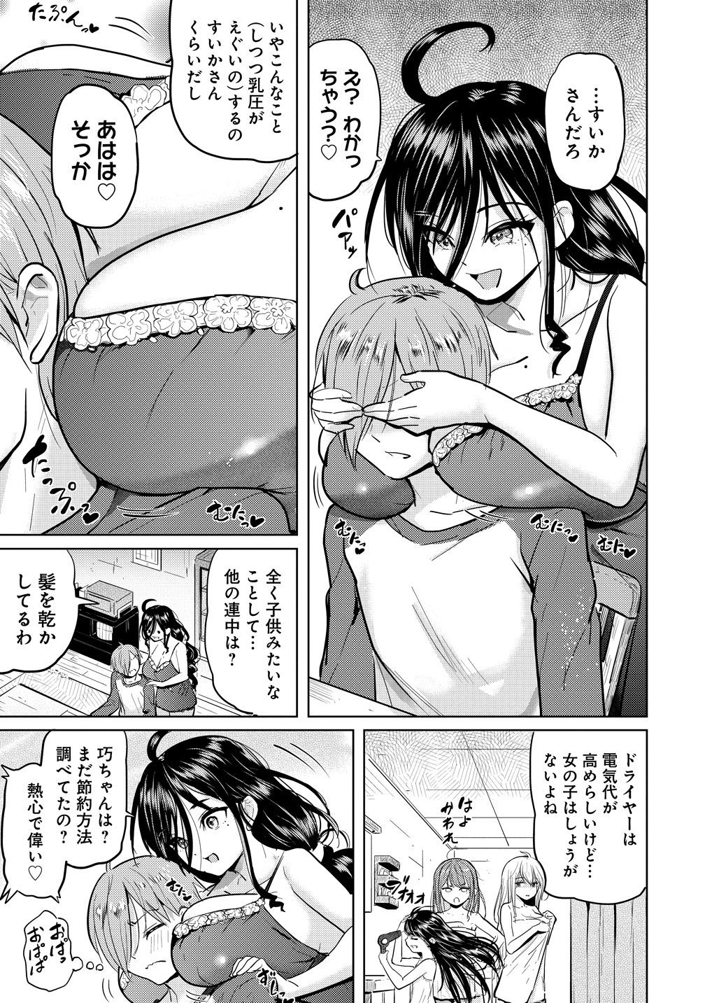 Yonin no Mama no Sei de Ore no Rabukome ga Mama Naranai - Chapter 8 - Page 17