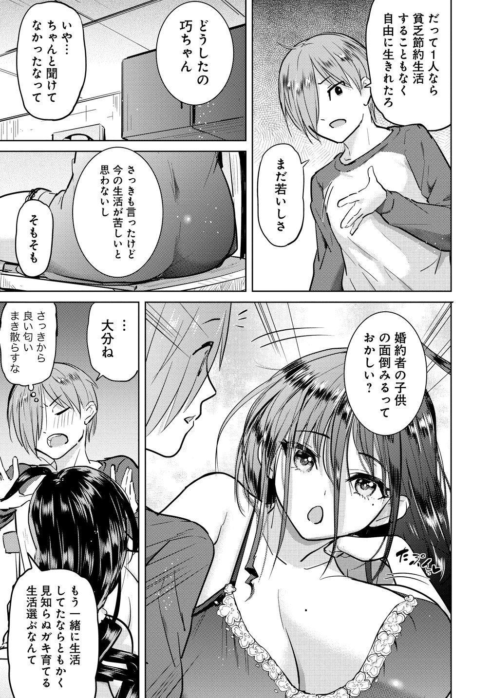 Yonin no Mama no Sei de Ore no Rabukome ga Mama Naranai - Chapter 8 - Page 19