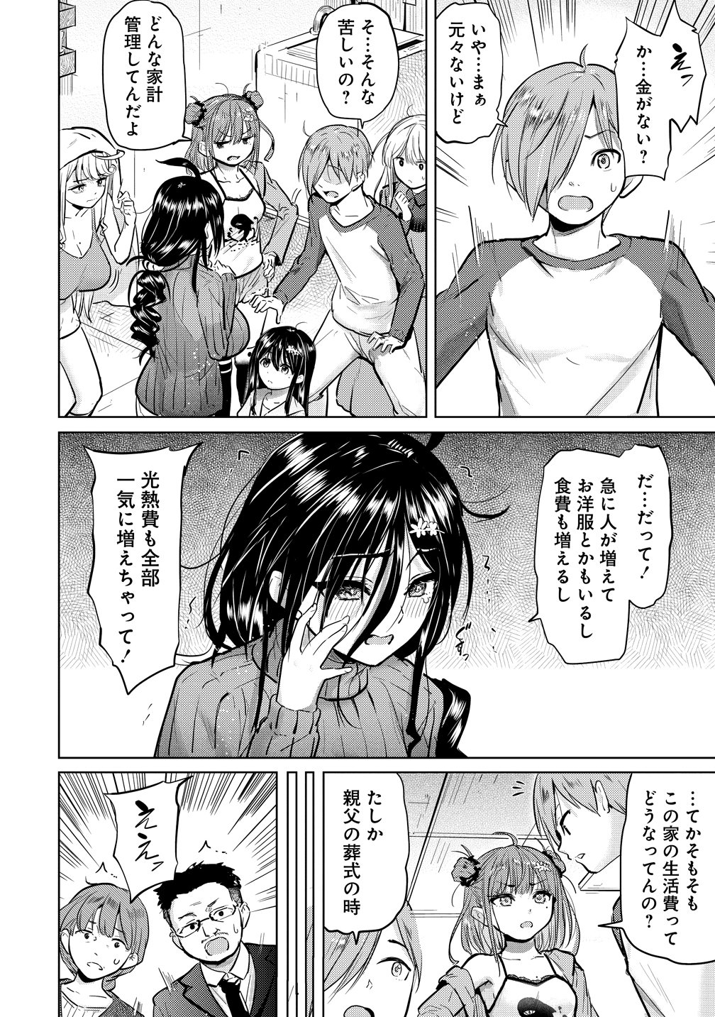 Yonin no Mama no Sei de Ore no Rabukome ga Mama Naranai - Chapter 8 - Page 2