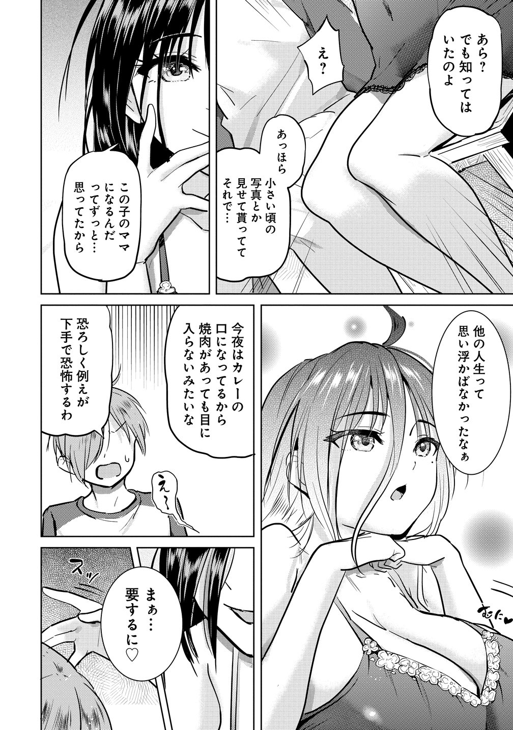 Yonin no Mama no Sei de Ore no Rabukome ga Mama Naranai - Chapter 8 - Page 20