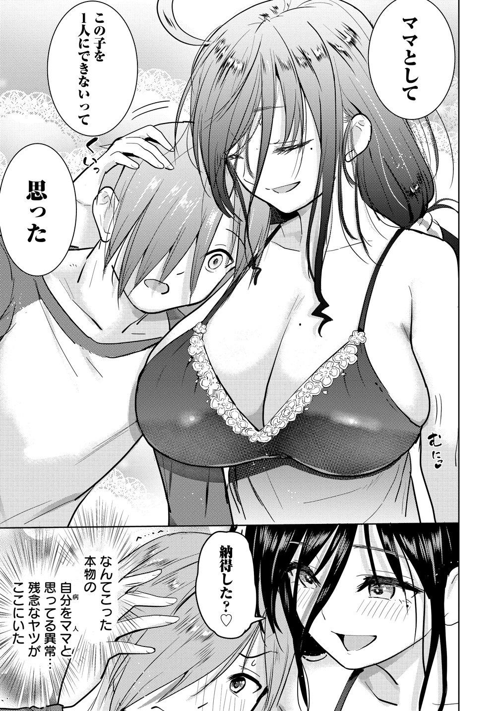 Yonin no Mama no Sei de Ore no Rabukome ga Mama Naranai - Chapter 8 - Page 21