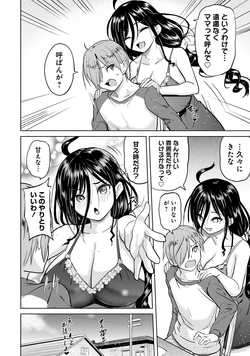 Yonin no Mama no Sei de Ore no Rabukome ga Mama Naranai - Chapter 8 - Page 22