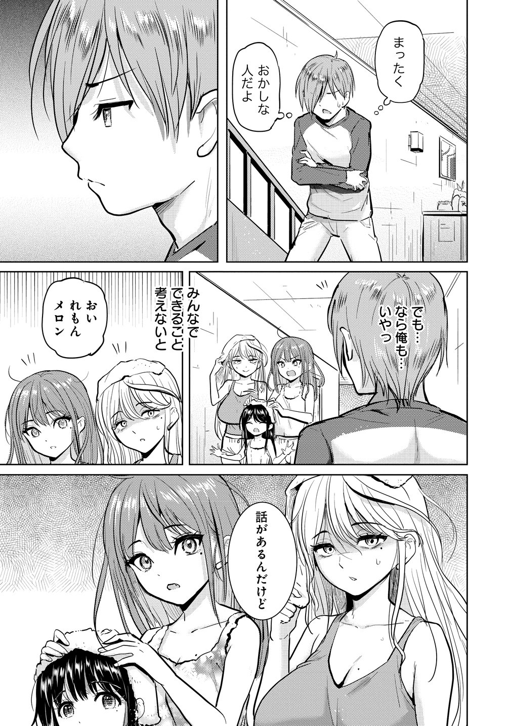 Yonin no Mama no Sei de Ore no Rabukome ga Mama Naranai - Chapter 8 - Page 23