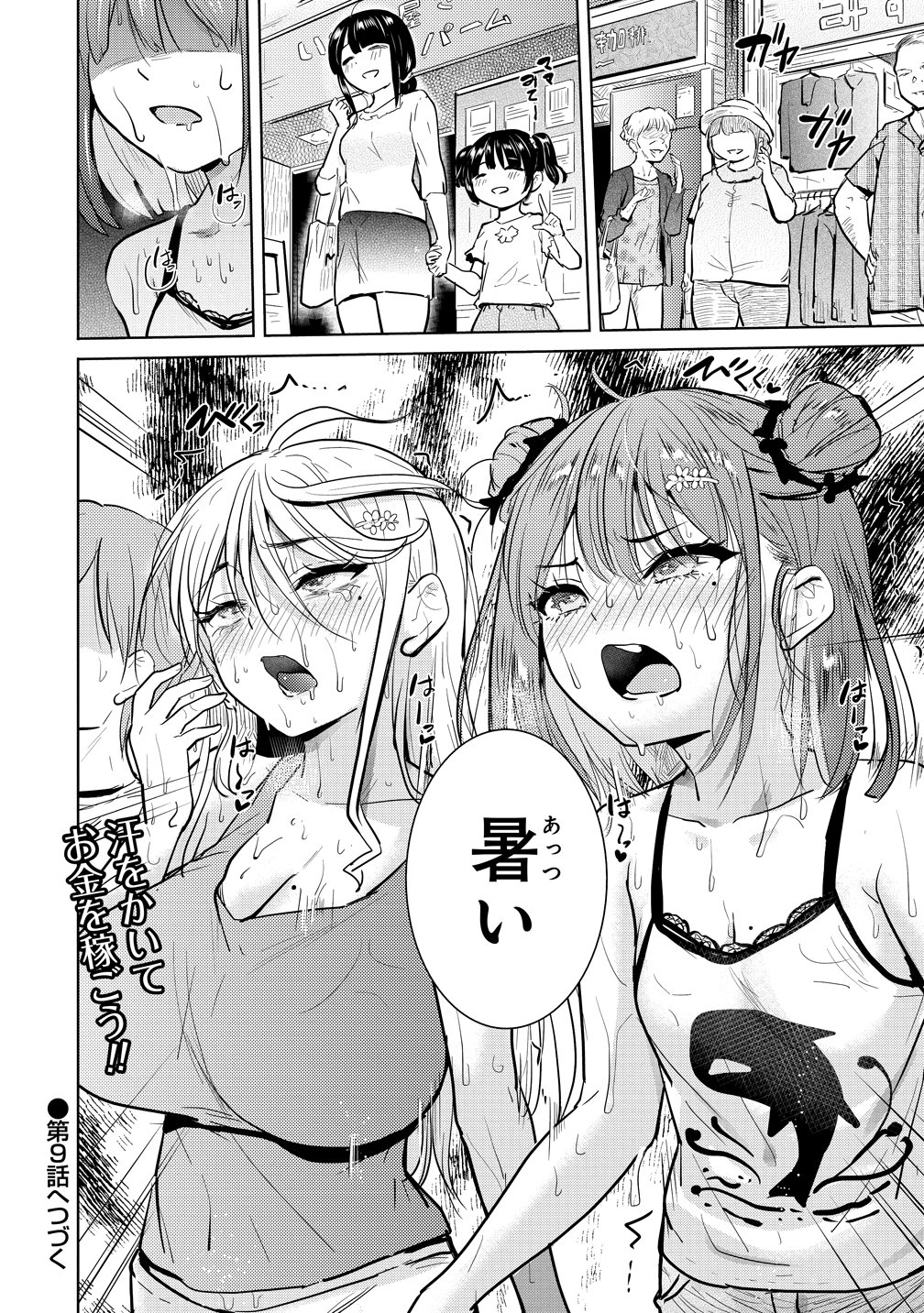 Yonin no Mama no Sei de Ore no Rabukome ga Mama Naranai - Chapter 8 - Page 24