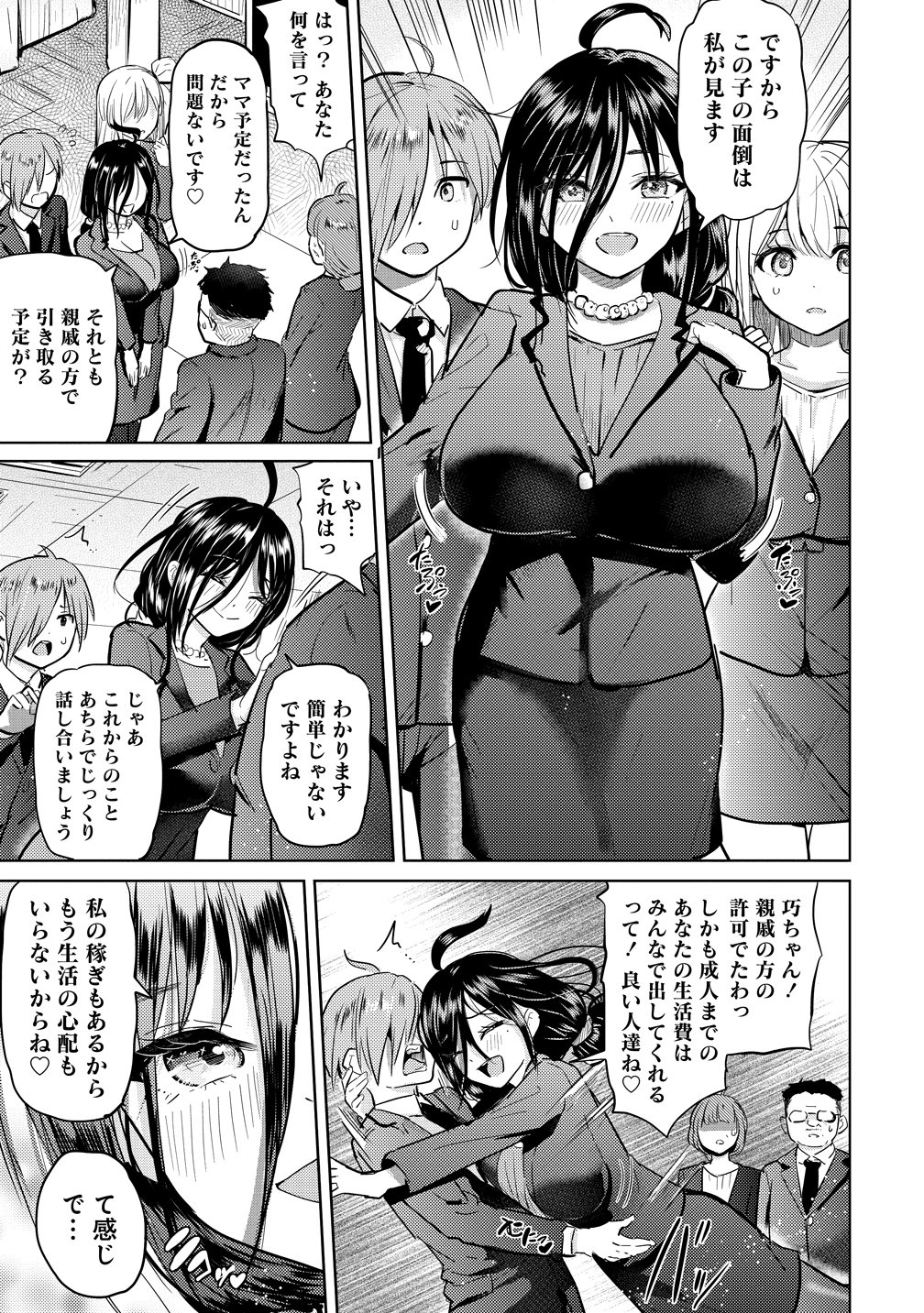 Yonin no Mama no Sei de Ore no Rabukome ga Mama Naranai - Chapter 8 - Page 3