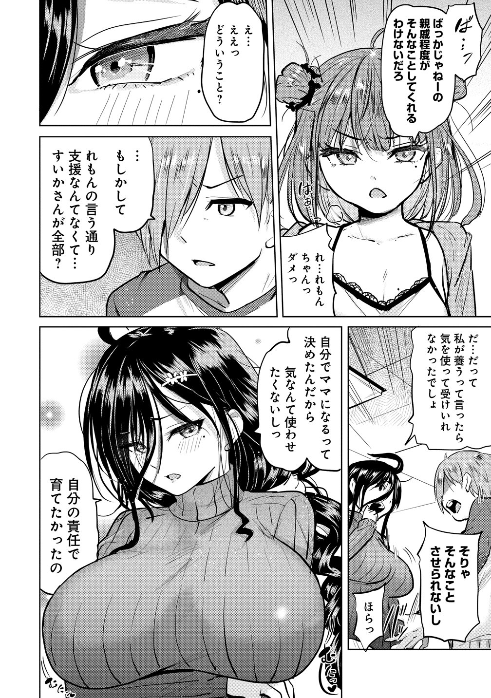 Yonin no Mama no Sei de Ore no Rabukome ga Mama Naranai - Chapter 8 - Page 4