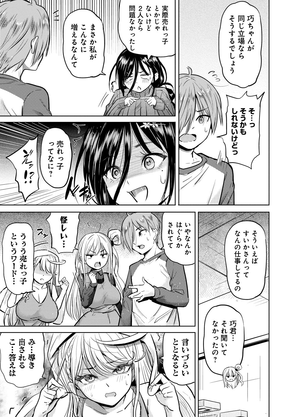 Yonin no Mama no Sei de Ore no Rabukome ga Mama Naranai - Chapter 8 - Page 5