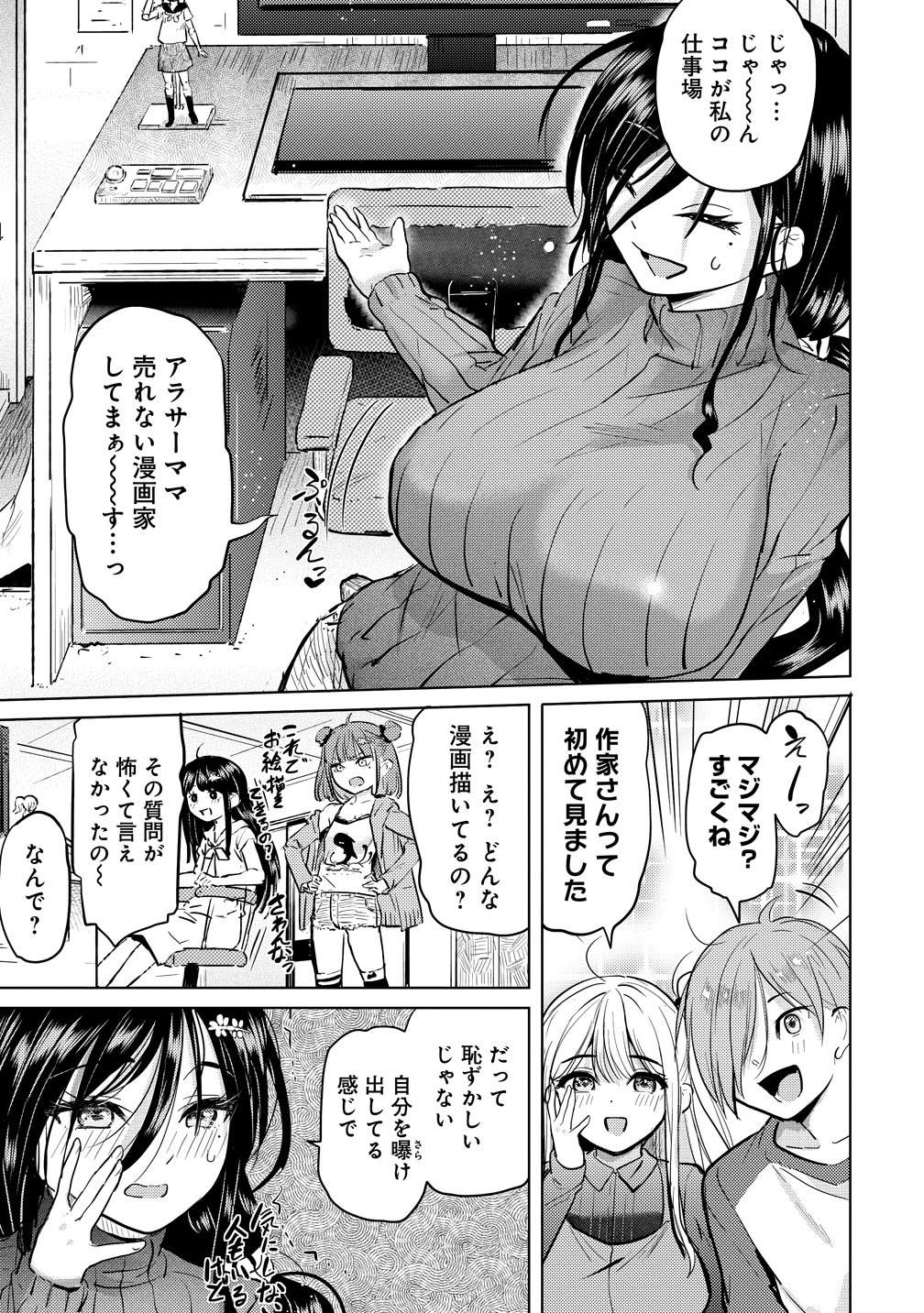 Yonin no Mama no Sei de Ore no Rabukome ga Mama Naranai - Chapter 8 - Page 7