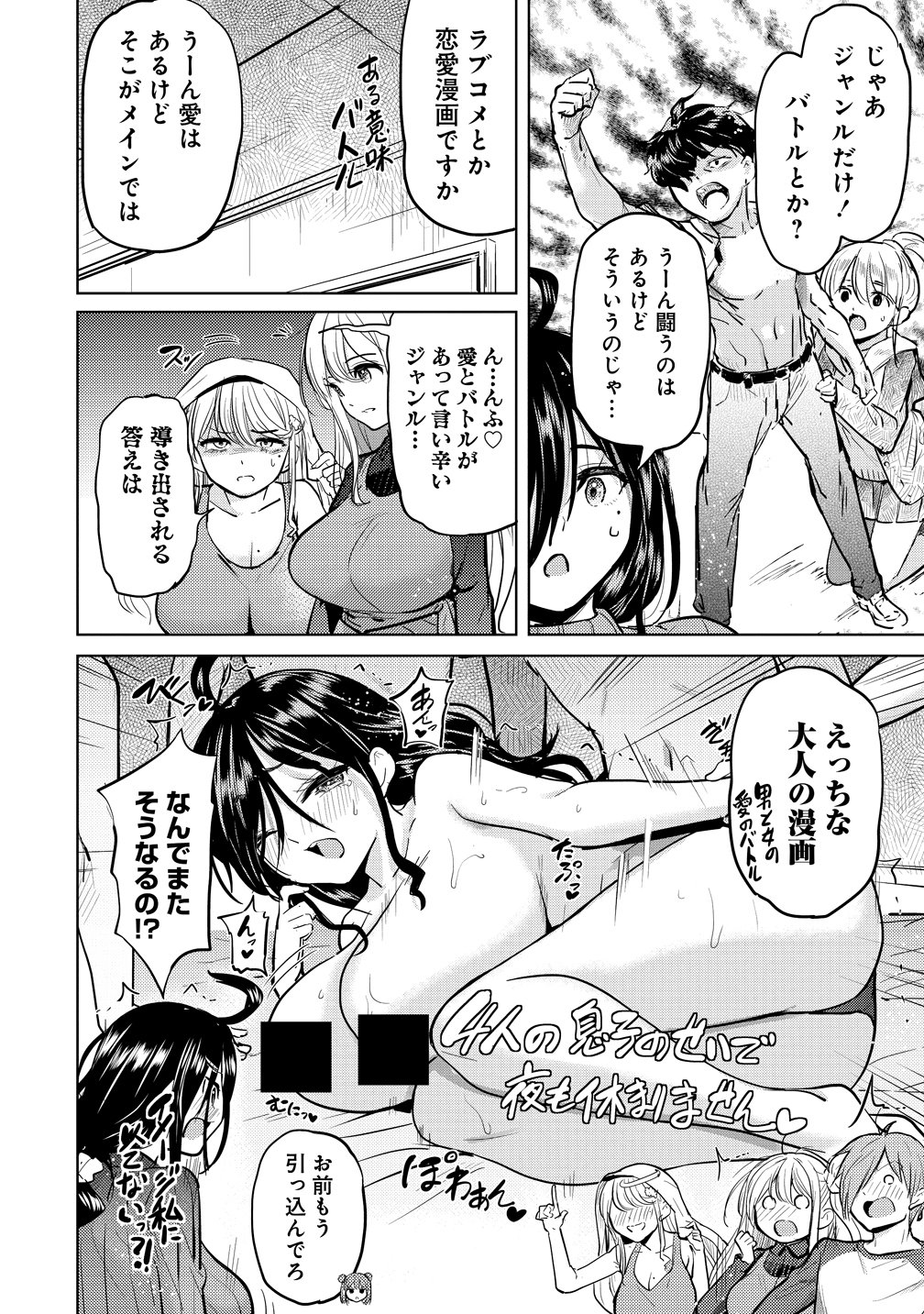 Yonin no Mama no Sei de Ore no Rabukome ga Mama Naranai - Chapter 8 - Page 8