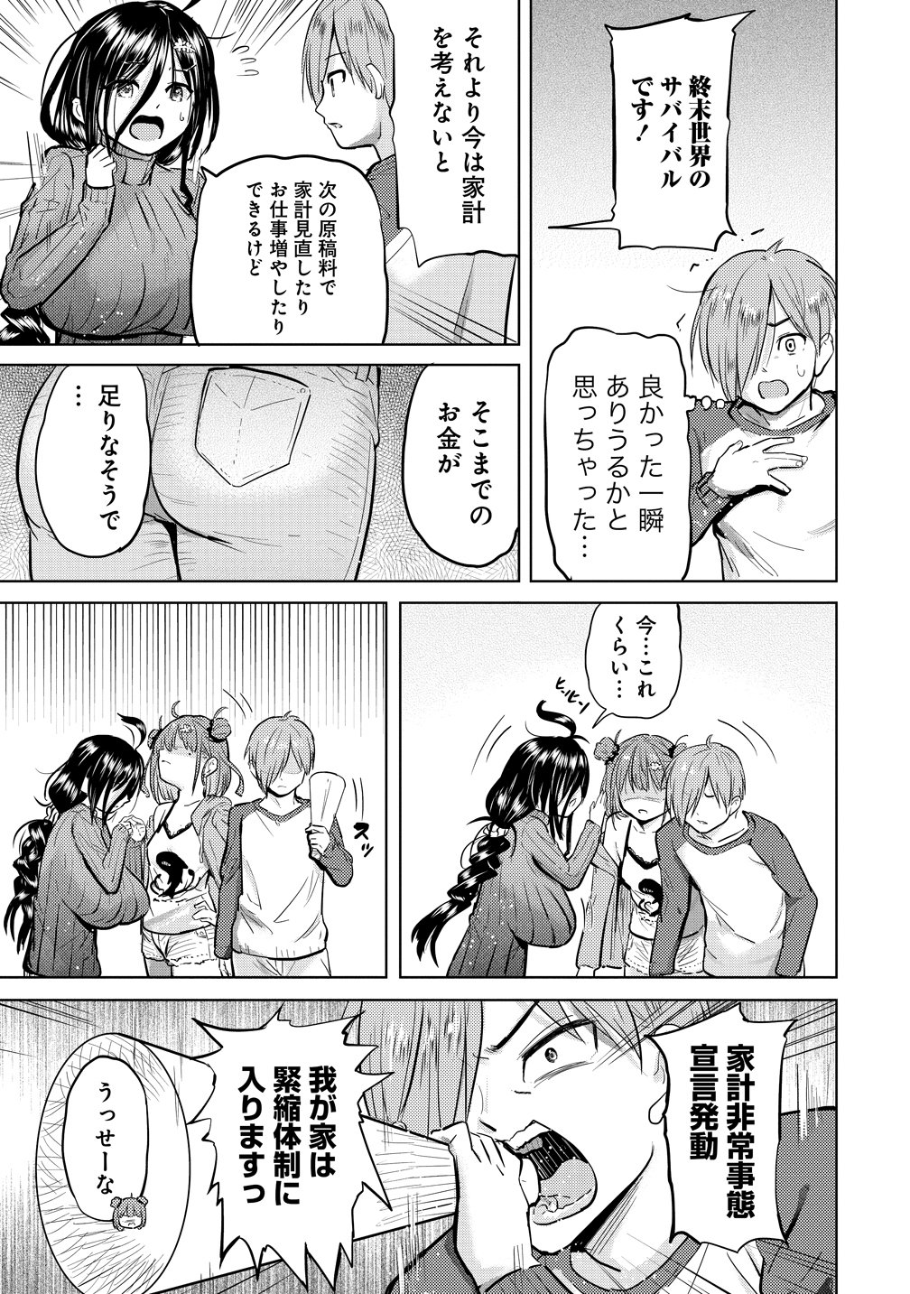 Yonin no Mama no Sei de Ore no Rabukome ga Mama Naranai - Chapter 8 - Page 9