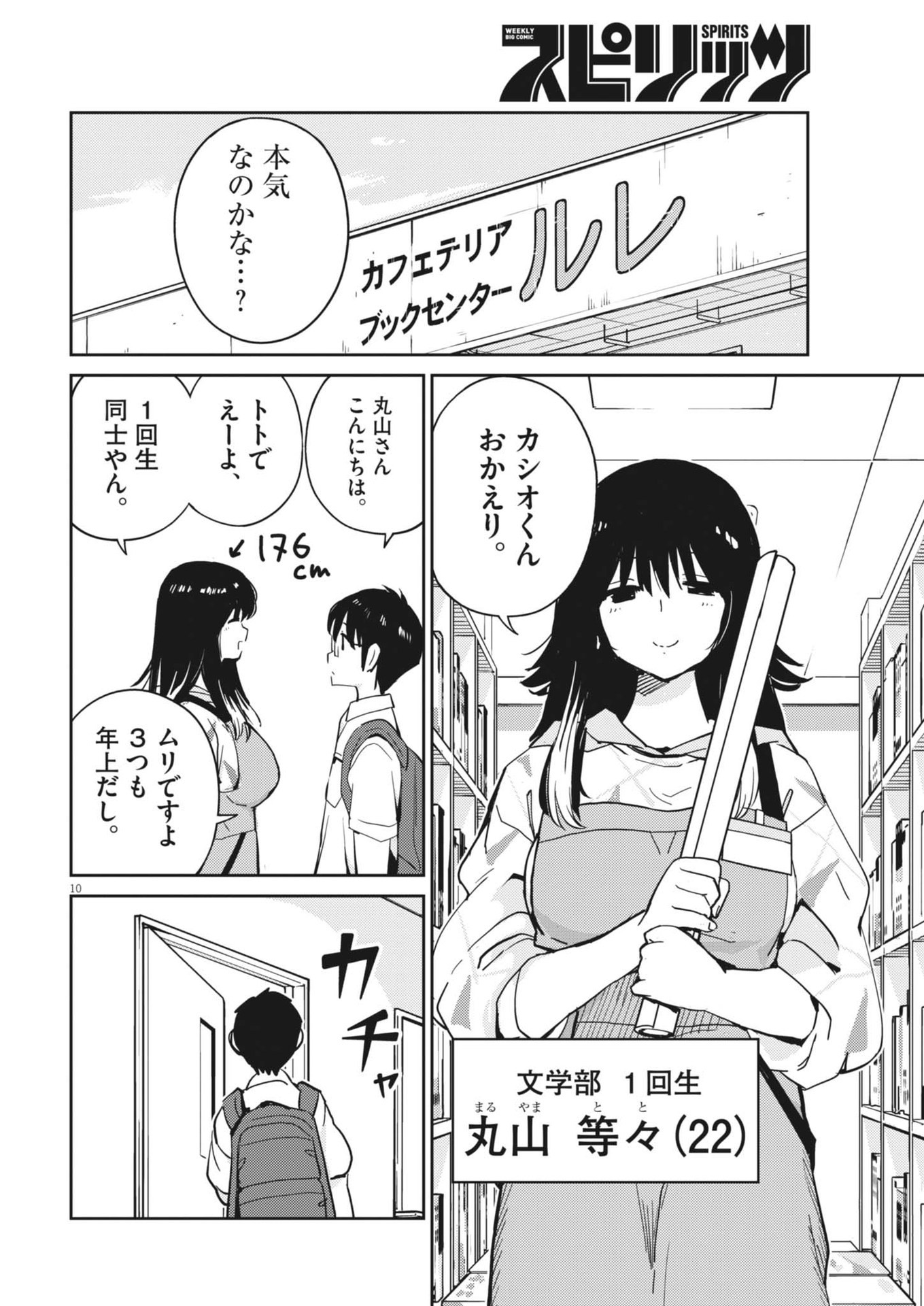 Yoshida Lemon Drops - Chapter 10 - Page 10