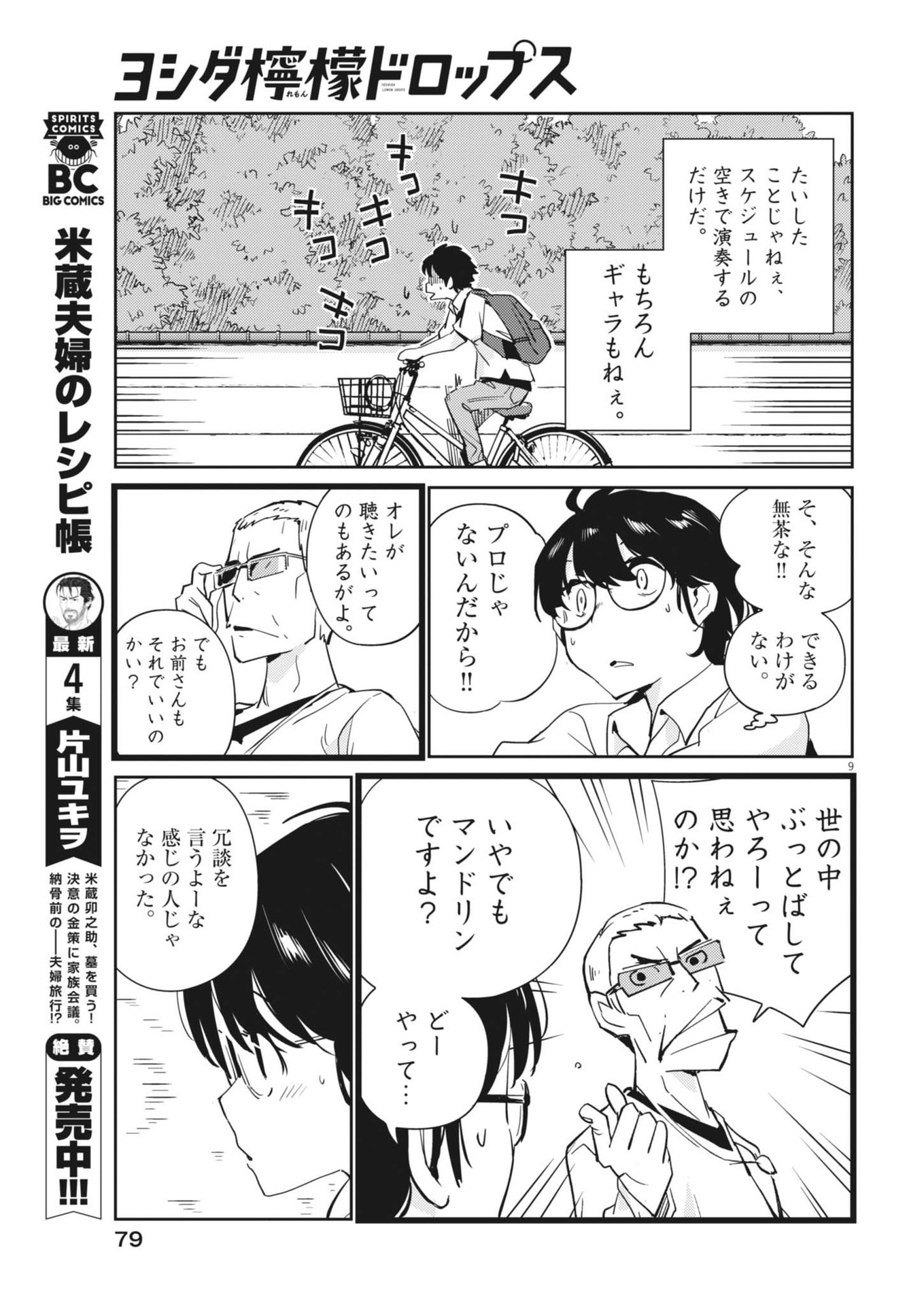 Yoshida Lemon Drops - Chapter 10 - Page 9