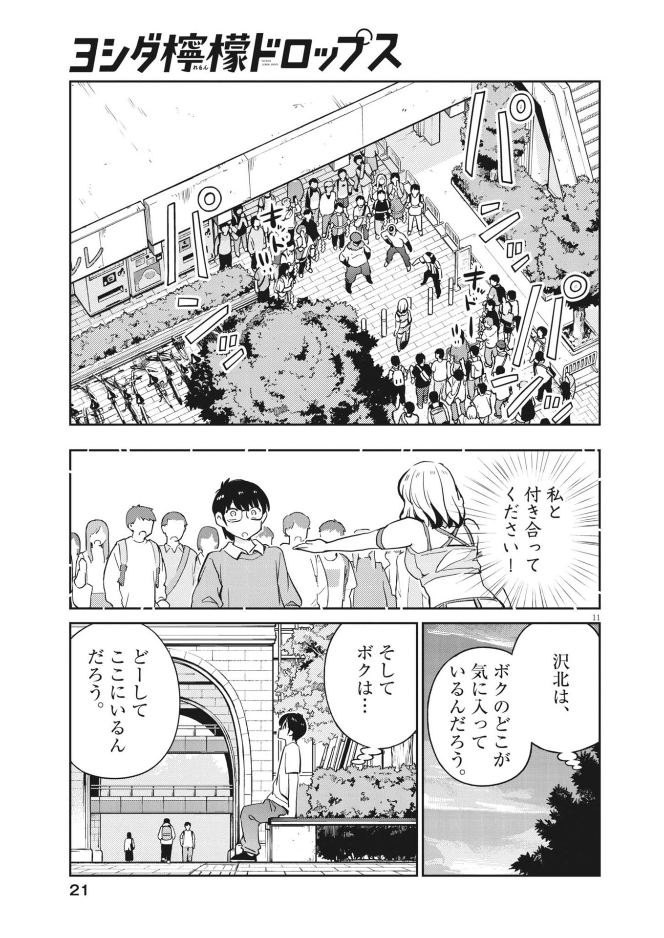 Yoshida Lemon Drops - Chapter 11 - Page 11