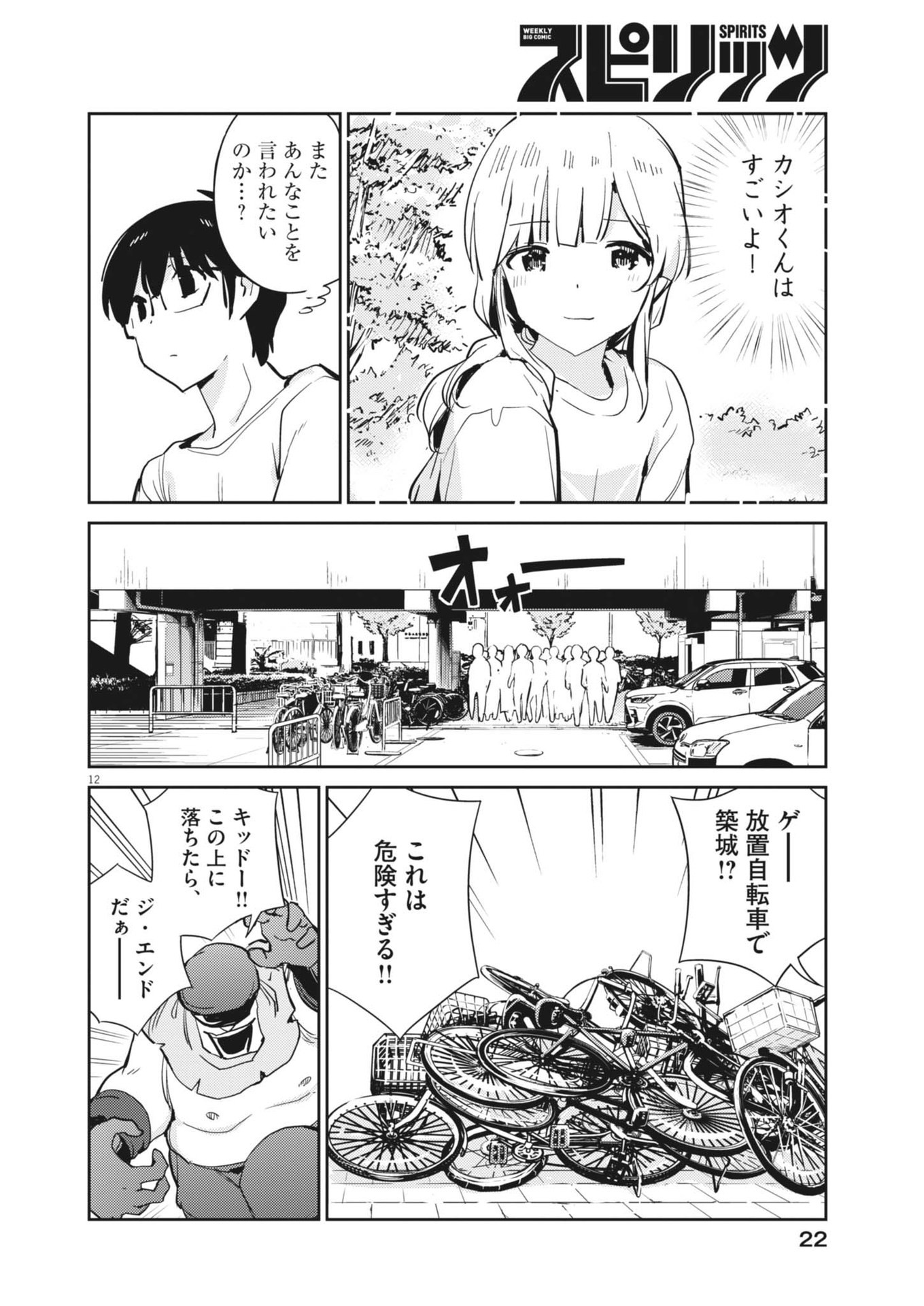 Yoshida Lemon Drops - Chapter 11 - Page 12