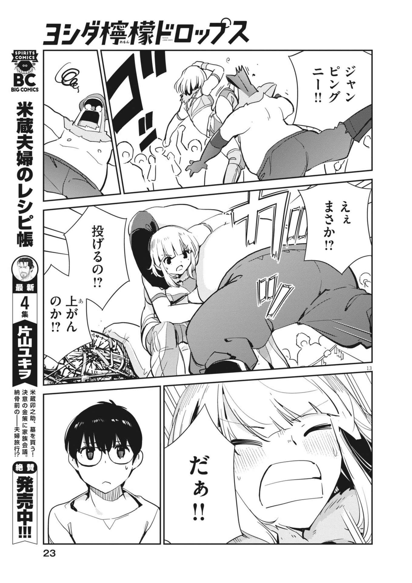 Yoshida Lemon Drops - Chapter 11 - Page 13
