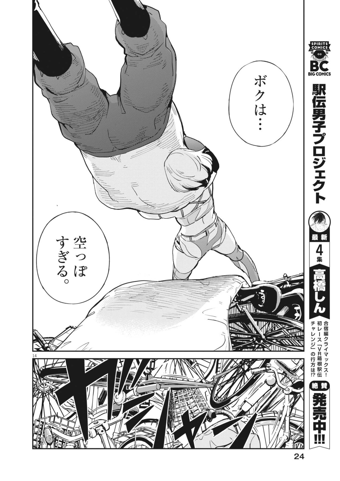 Yoshida Lemon Drops - Chapter 11 - Page 14