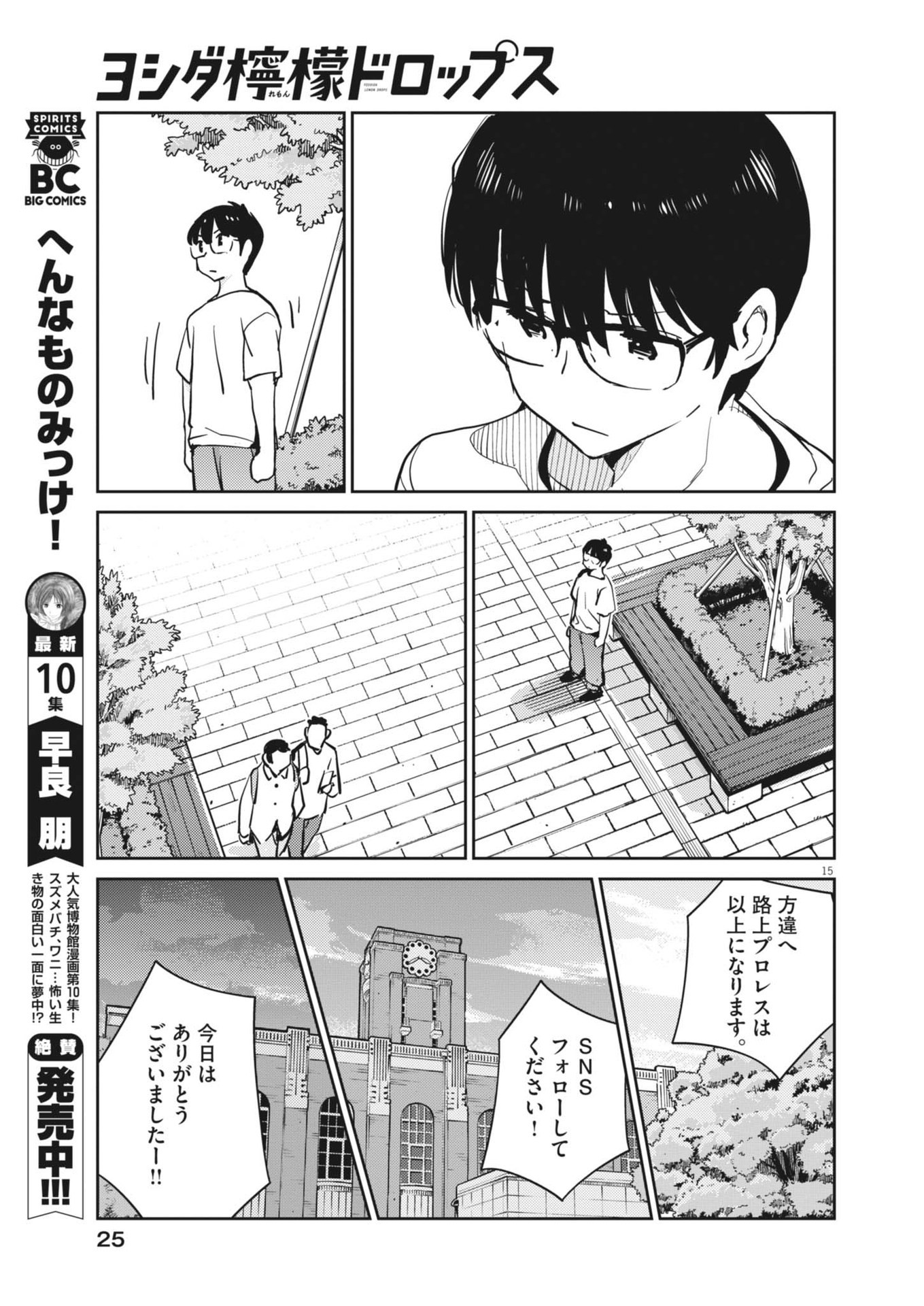 Yoshida Lemon Drops - Chapter 11 - Page 15