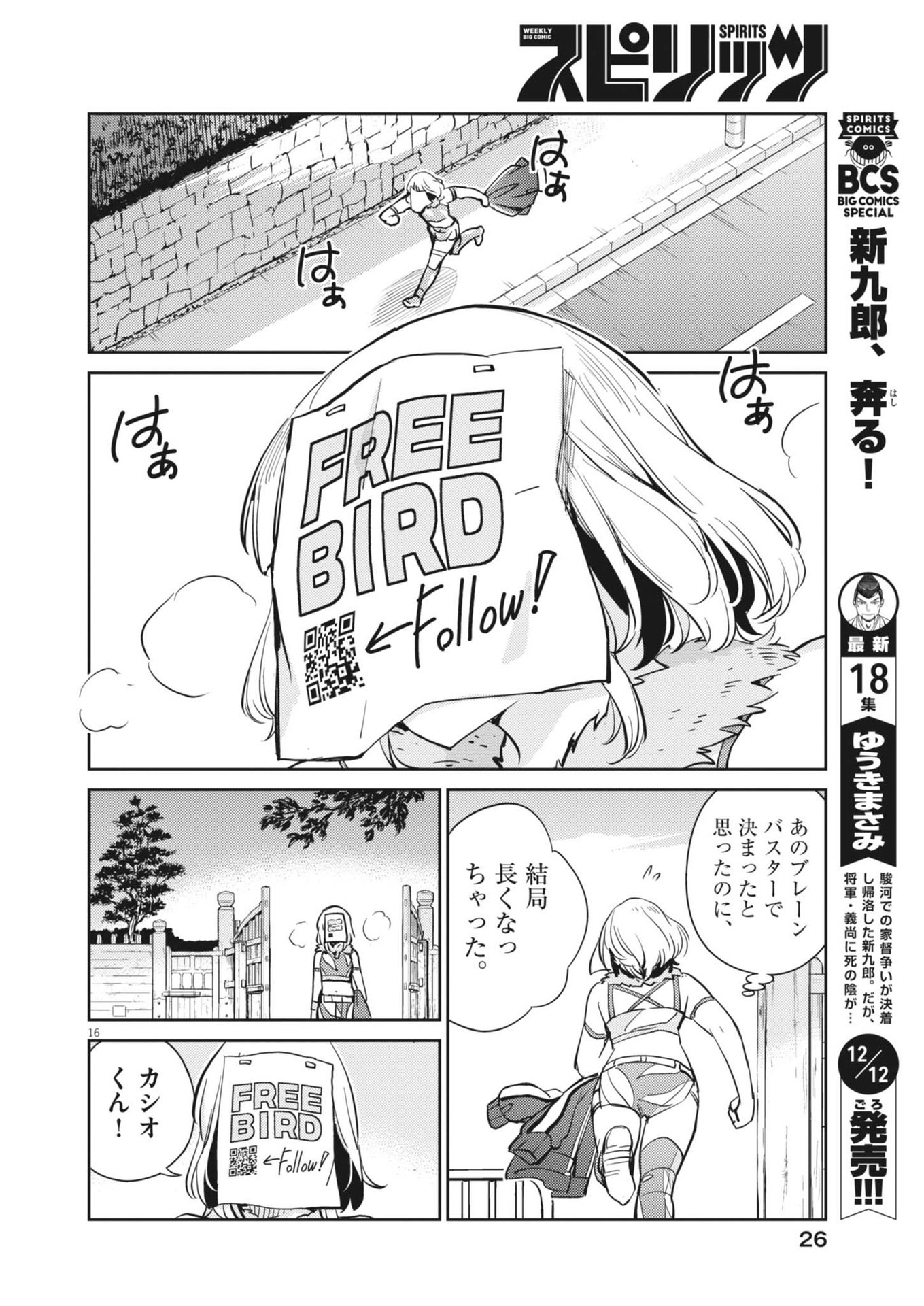 Yoshida Lemon Drops - Chapter 11 - Page 16