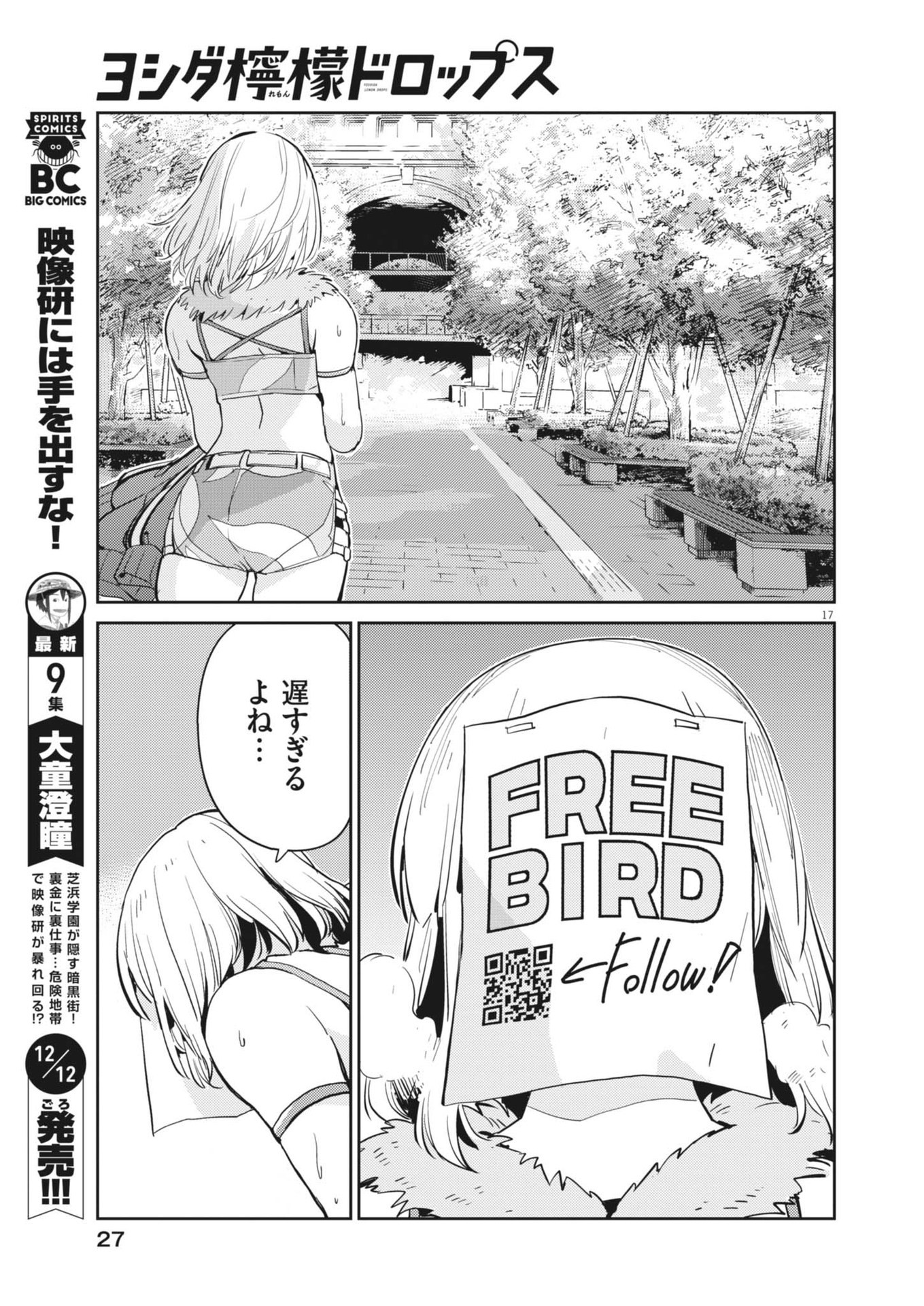 Yoshida Lemon Drops - Chapter 11 - Page 17