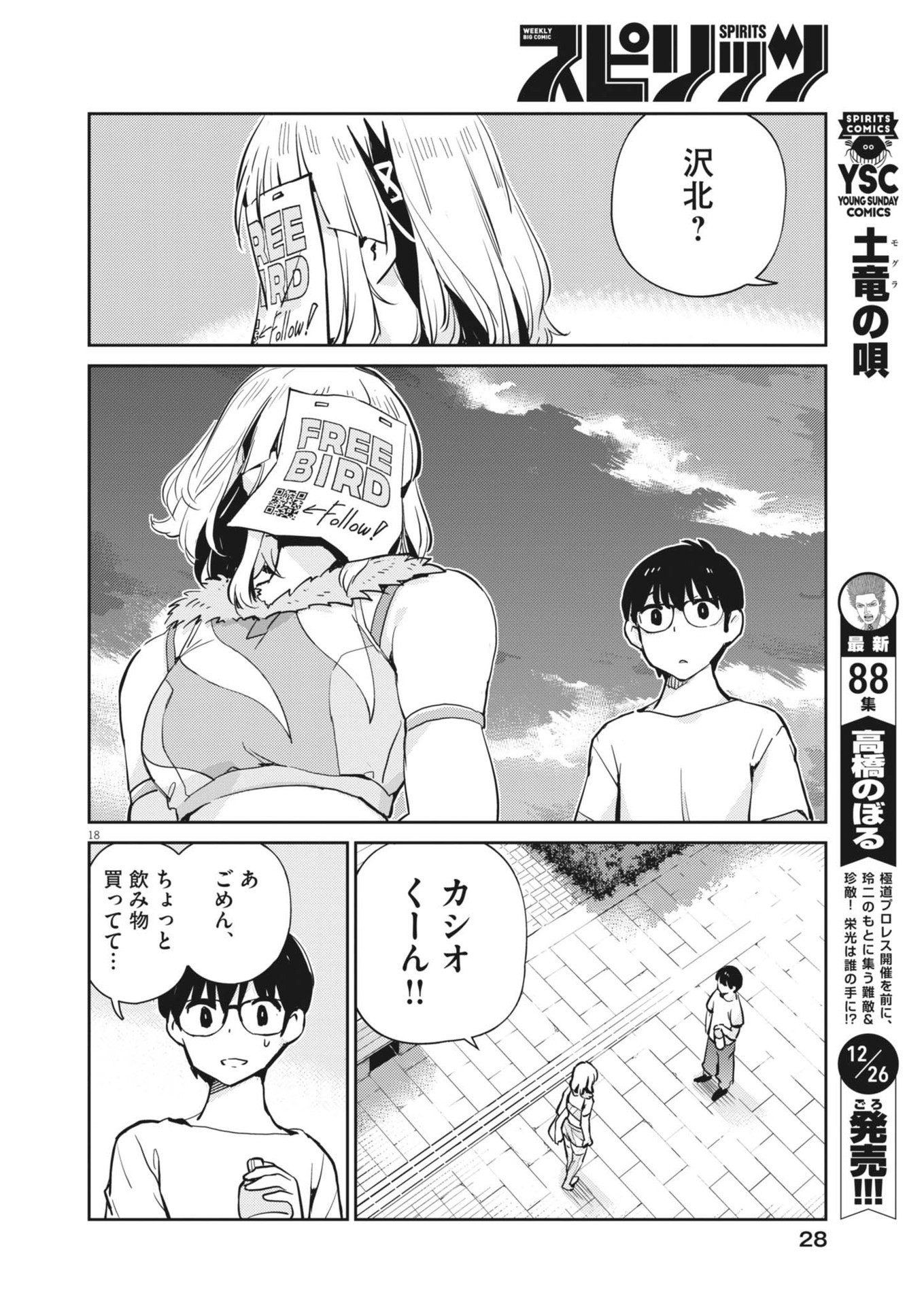 Yoshida Lemon Drops - Chapter 11 - Page 18