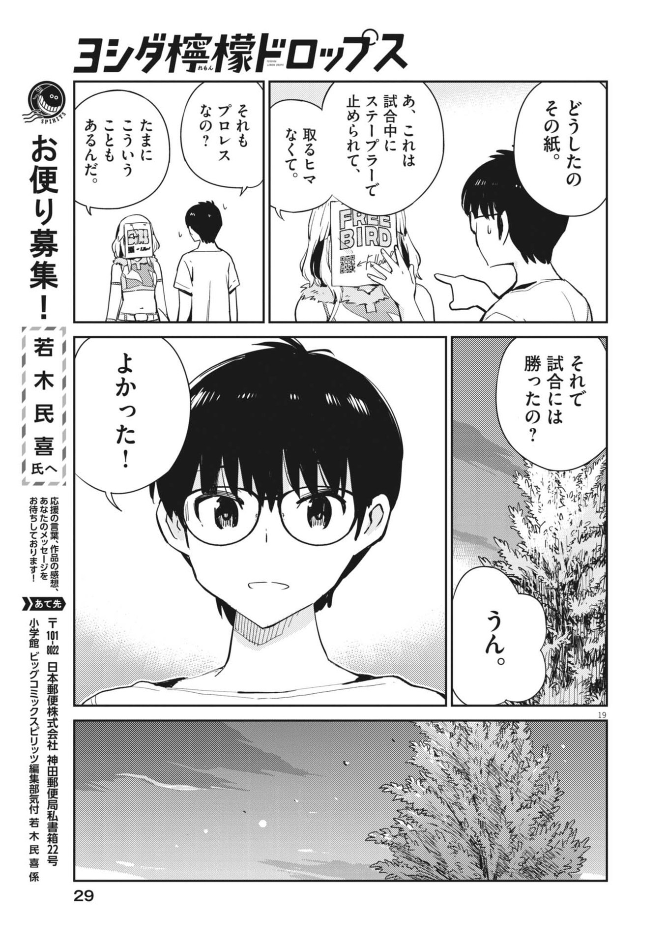 Yoshida Lemon Drops - Chapter 11 - Page 19