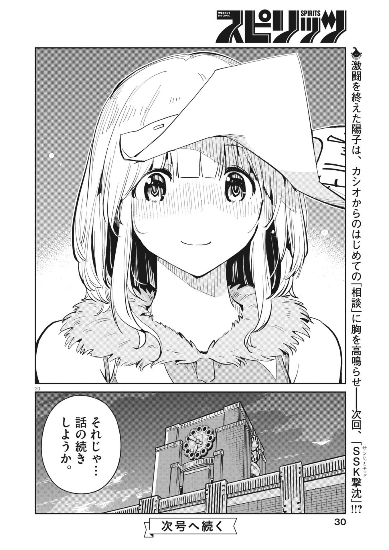 Yoshida Lemon Drops - Chapter 11 - Page 20