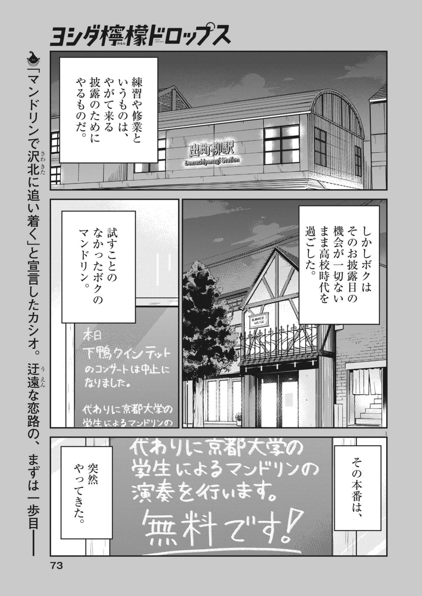 Yoshida Lemon Drops - Chapter 15 - Page 1
