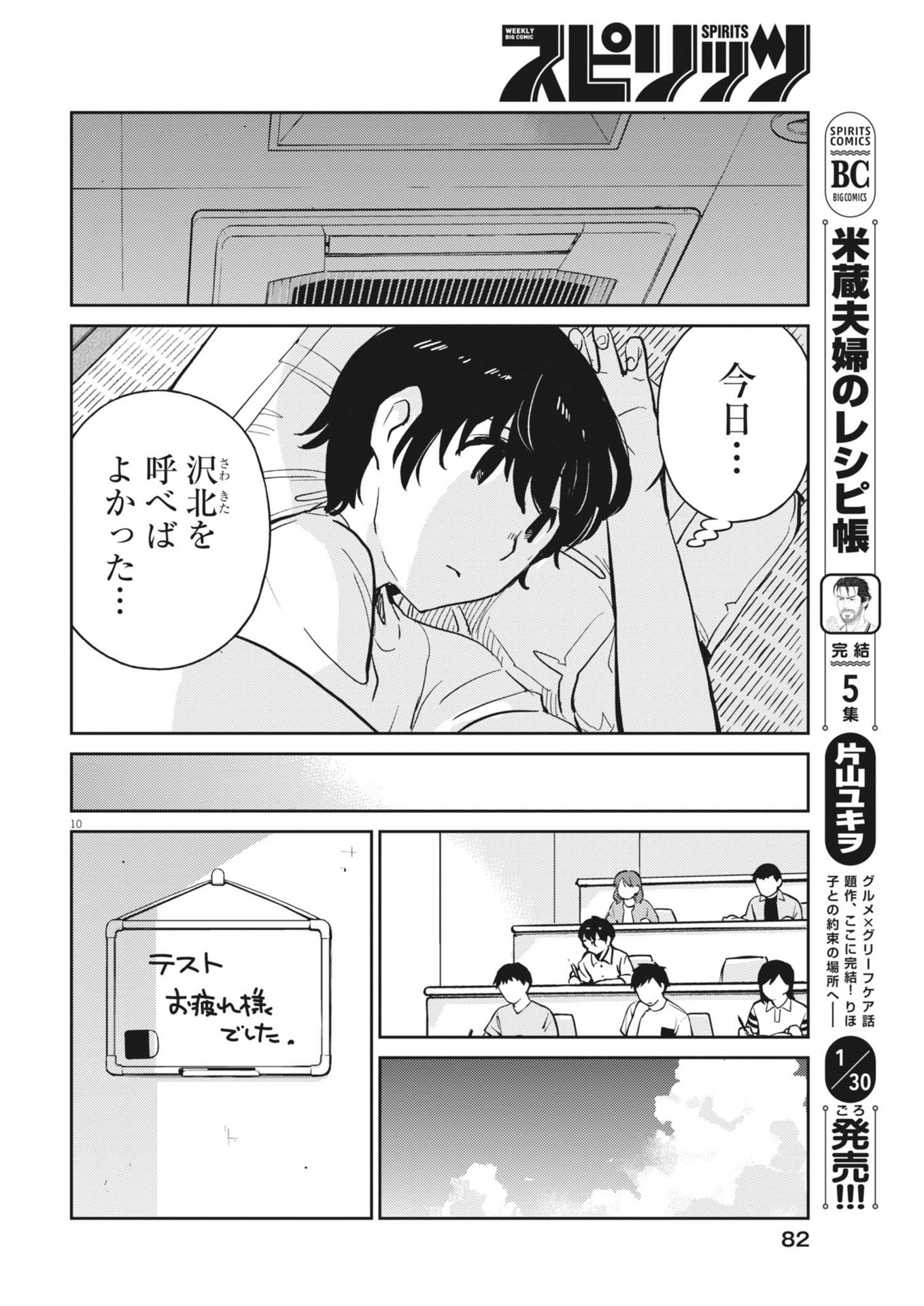 Yoshida Lemon Drops - Chapter 15 - Page 10