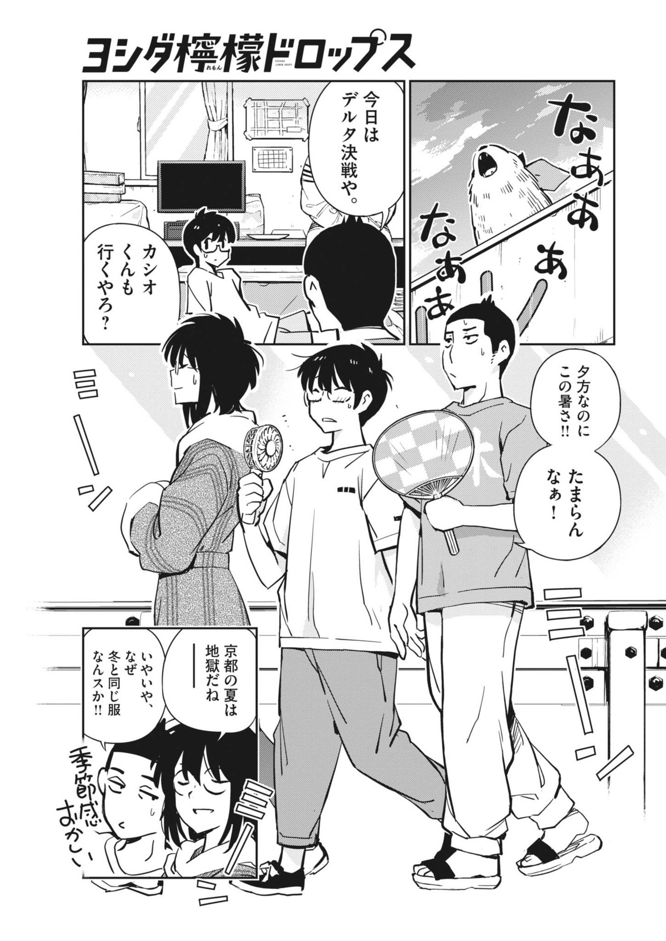 Yoshida Lemon Drops - Chapter 15 - Page 11