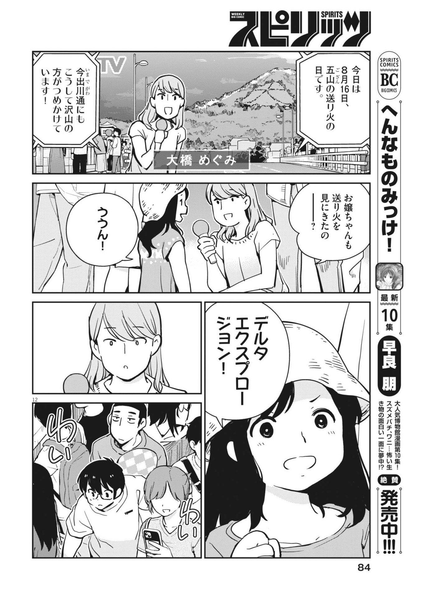 Yoshida Lemon Drops - Chapter 15 - Page 12
