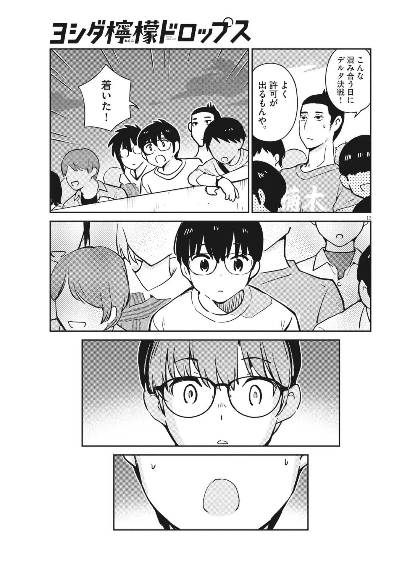 Yoshida Lemon Drops - Chapter 15 - Page 13