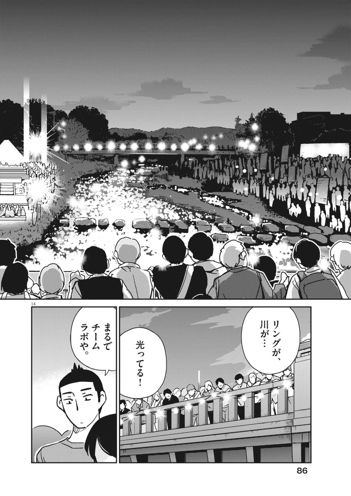 Yoshida Lemon Drops - Chapter 15 - Page 14