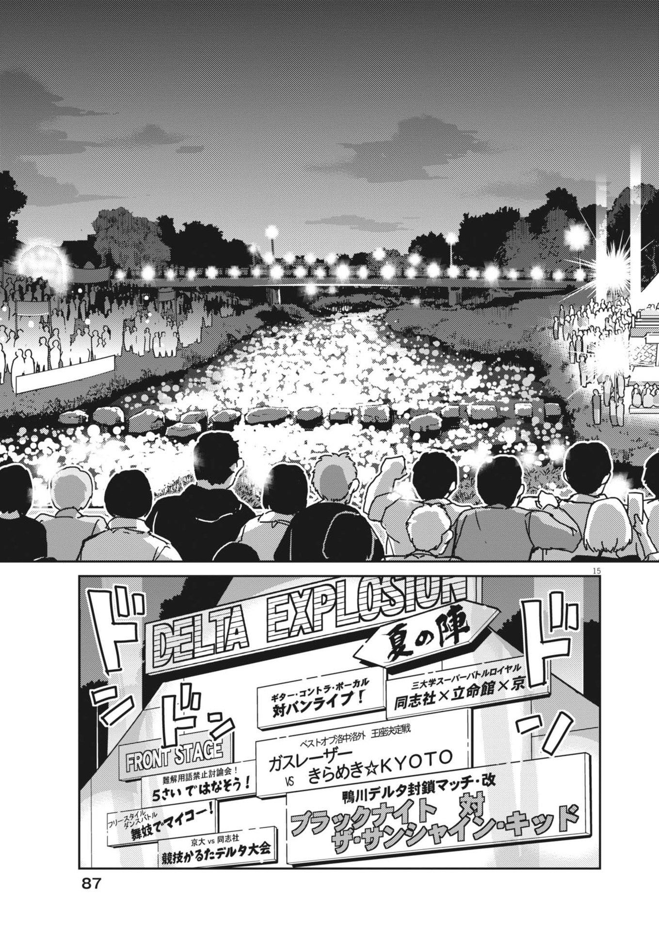 Yoshida Lemon Drops - Chapter 15 - Page 15