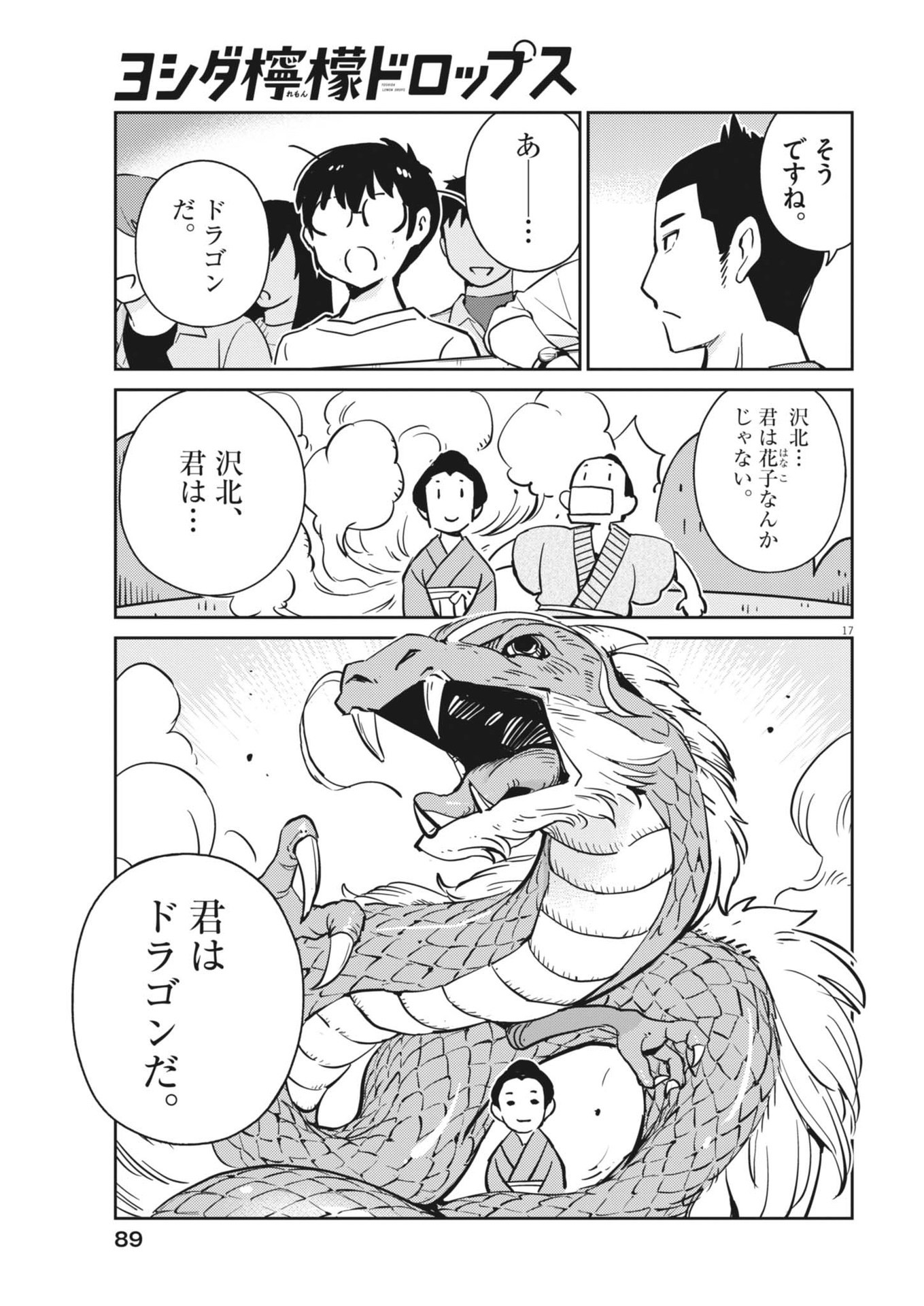 Yoshida Lemon Drops - Chapter 15 - Page 17