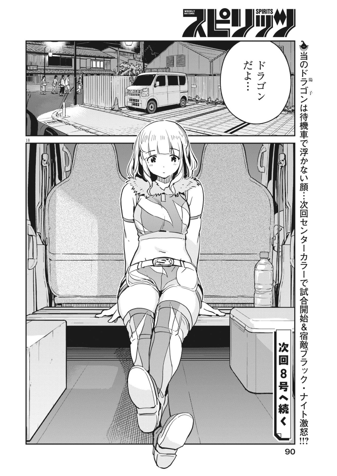 Yoshida Lemon Drops - Chapter 15 - Page 18