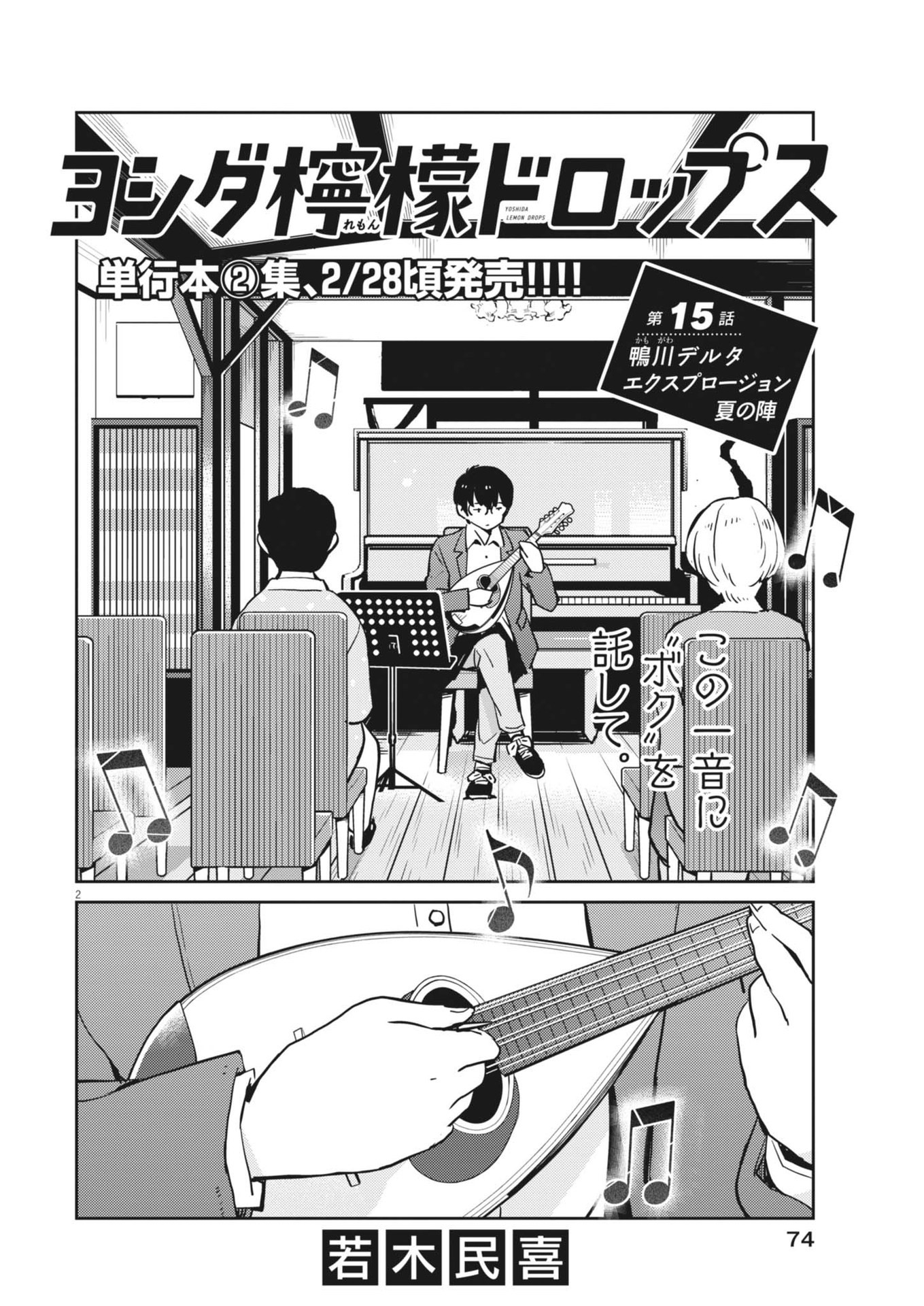 Yoshida Lemon Drops - Chapter 15 - Page 2