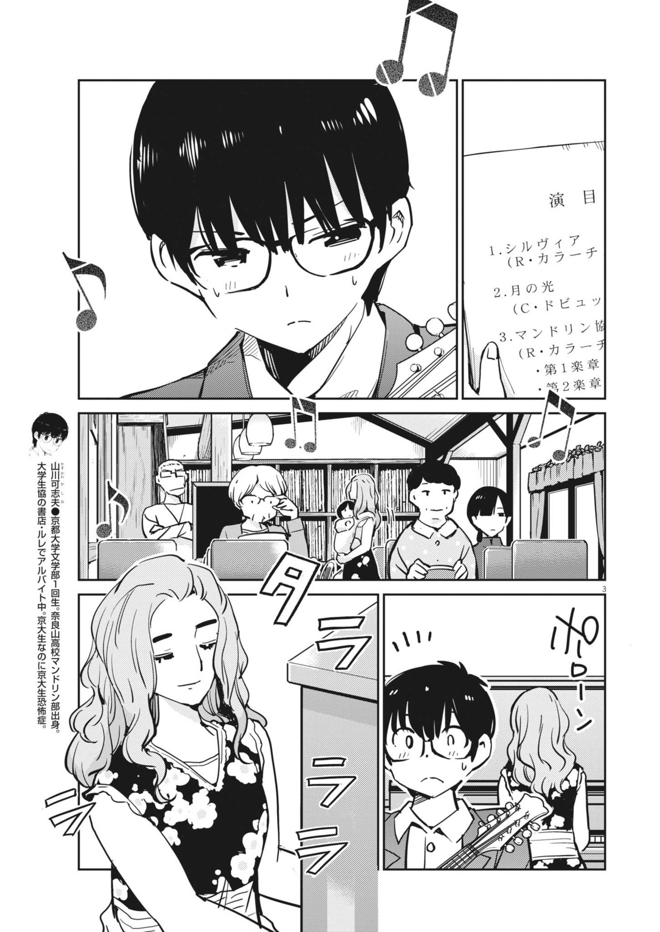 Yoshida Lemon Drops - Chapter 15 - Page 3