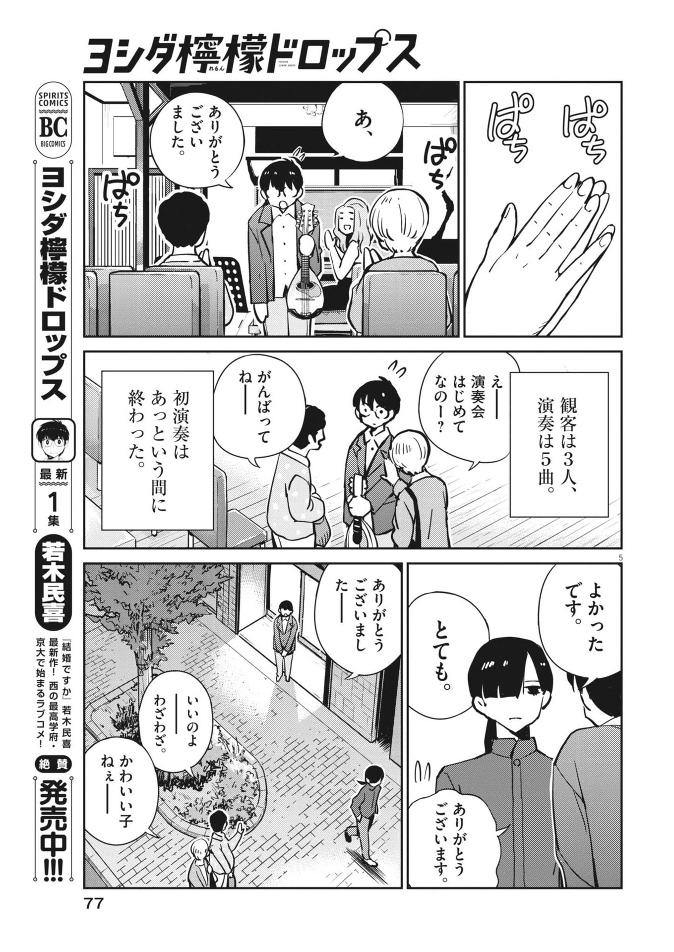 Yoshida Lemon Drops - Chapter 15 - Page 5