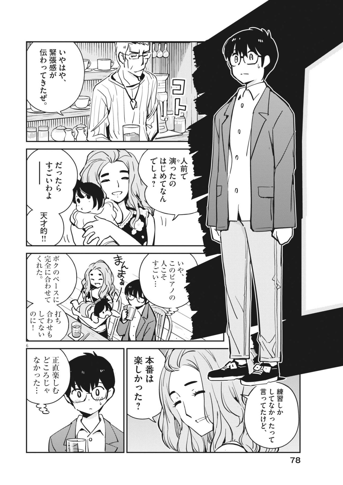 Yoshida Lemon Drops - Chapter 15 - Page 6