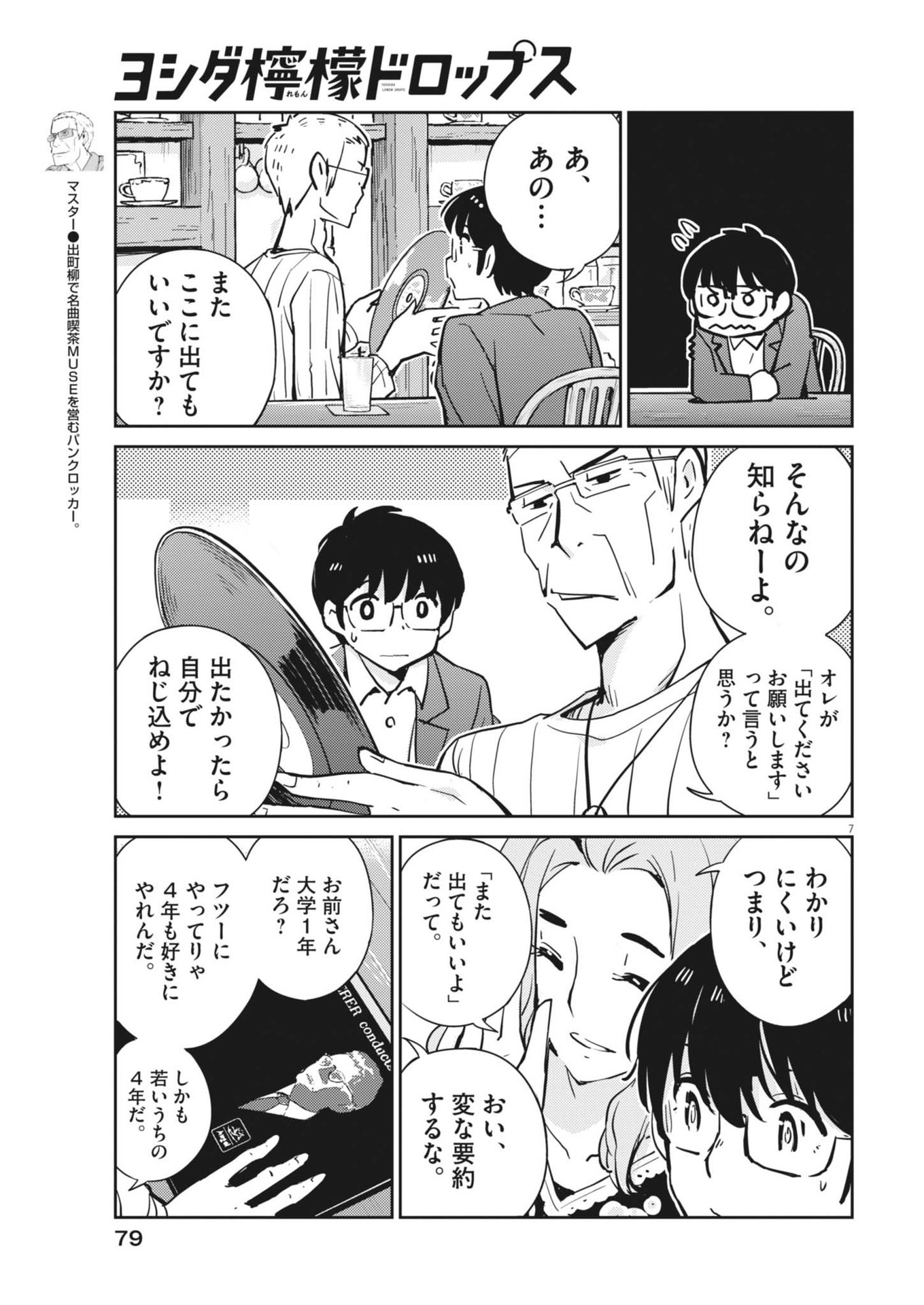 Yoshida Lemon Drops - Chapter 15 - Page 7