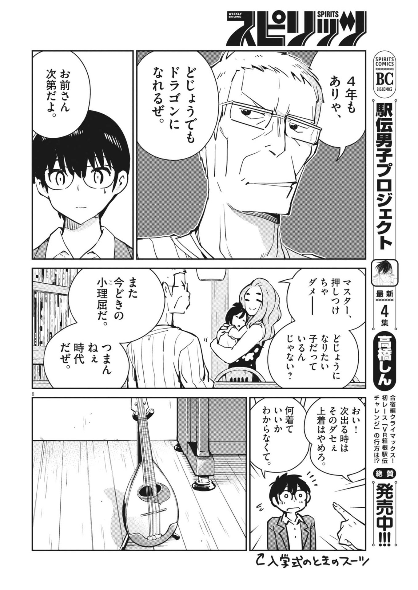 Yoshida Lemon Drops - Chapter 15 - Page 8