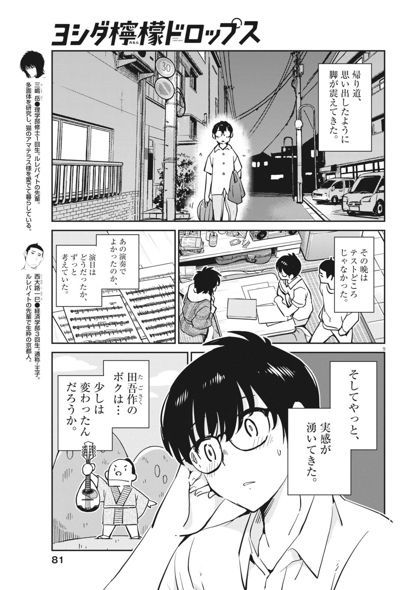 Yoshida Lemon Drops - Chapter 15 - Page 9