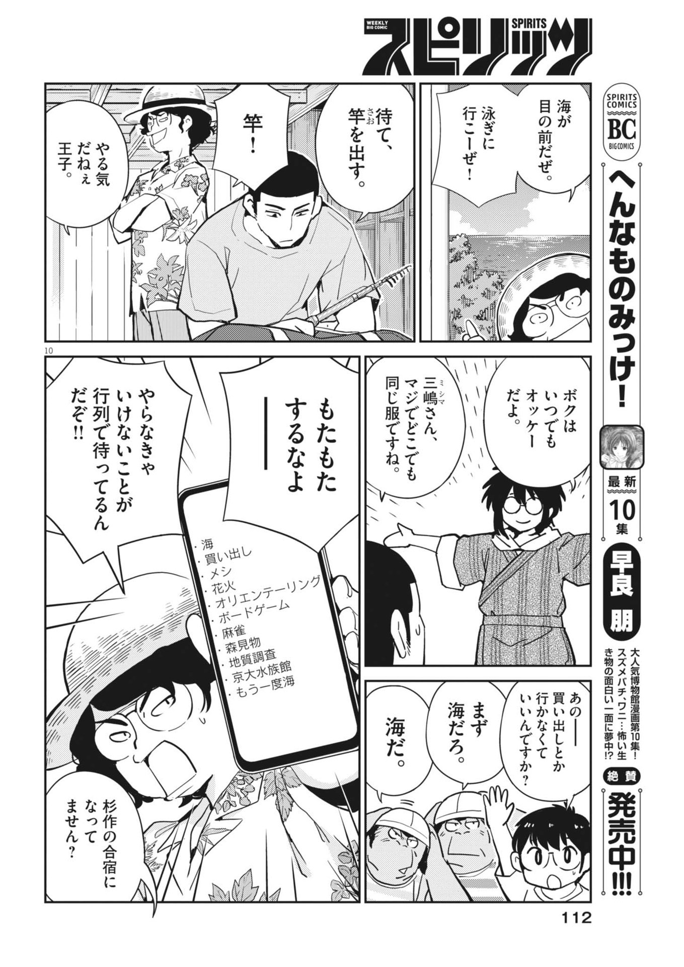 Yoshida Lemon Drops - Chapter 18 - Page 10