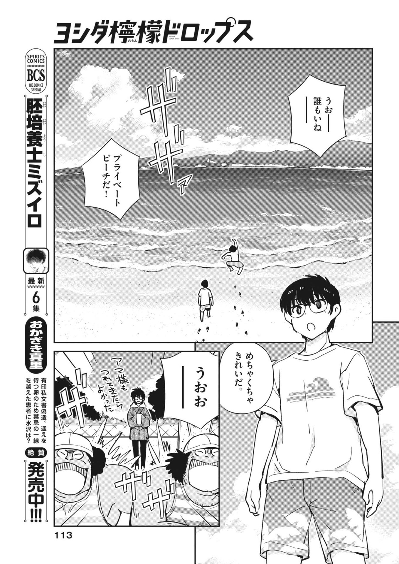 Yoshida Lemon Drops - Chapter 18 - Page 11