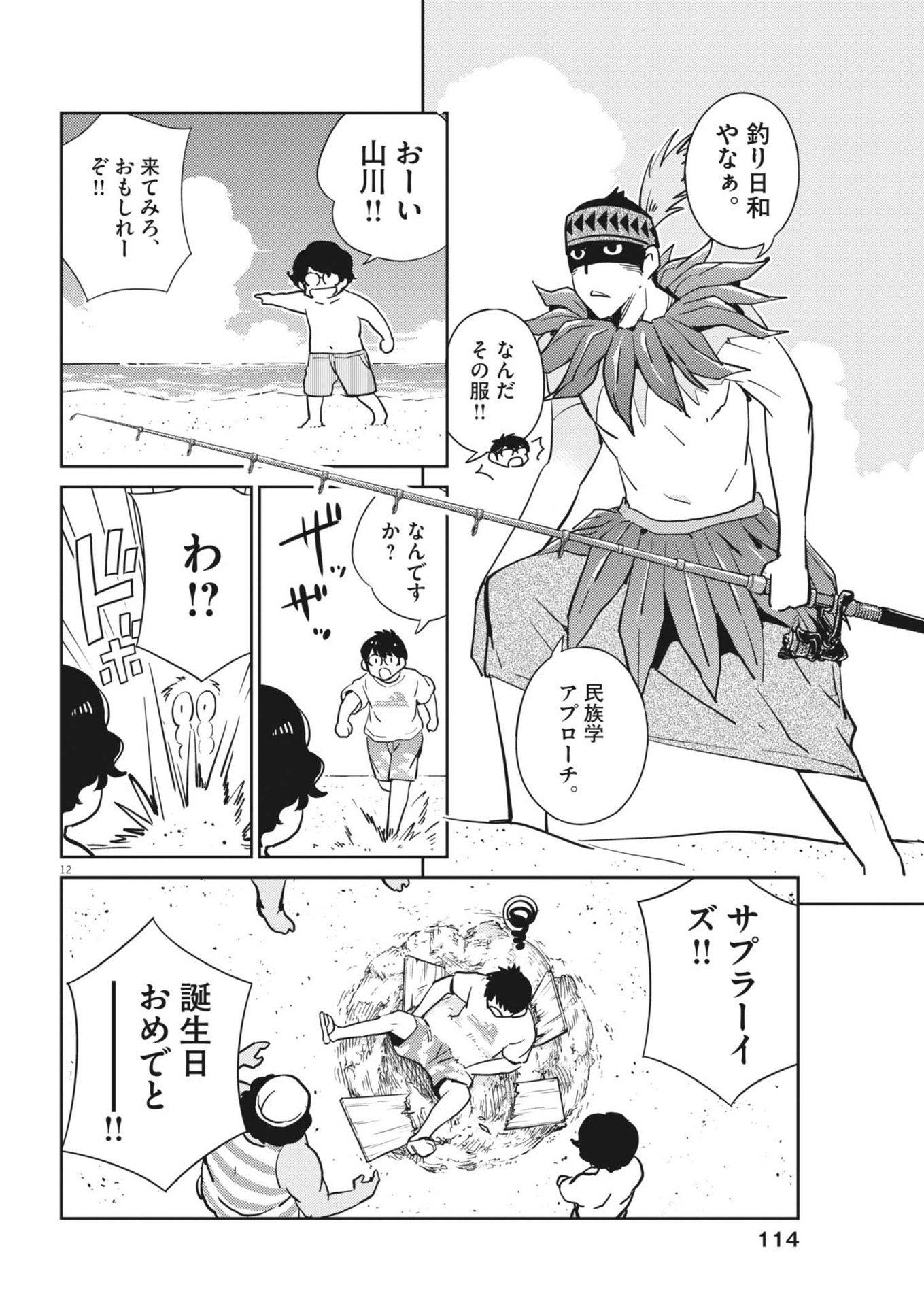 Yoshida Lemon Drops - Chapter 18 - Page 12