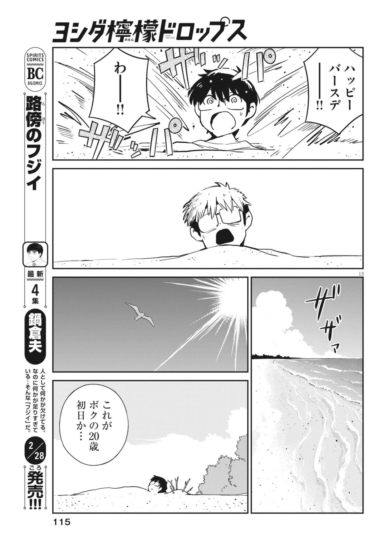 Yoshida Lemon Drops - Chapter 18 - Page 13
