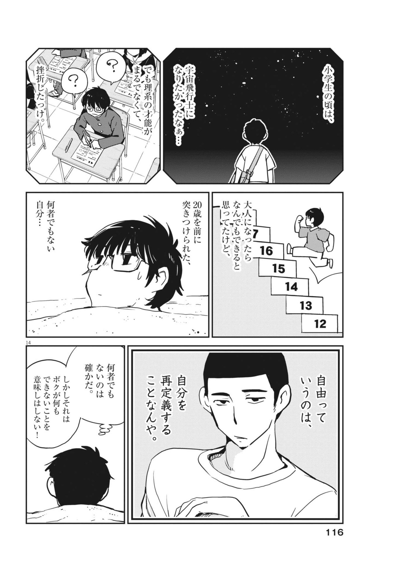 Yoshida Lemon Drops - Chapter 18 - Page 14